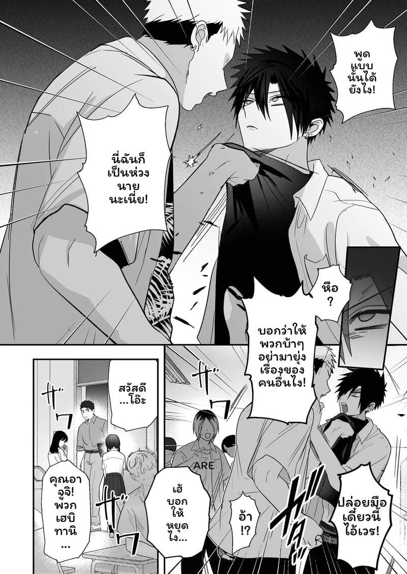 โดจิน เลี้ยงหลังเลิกเรียน แปลไทย